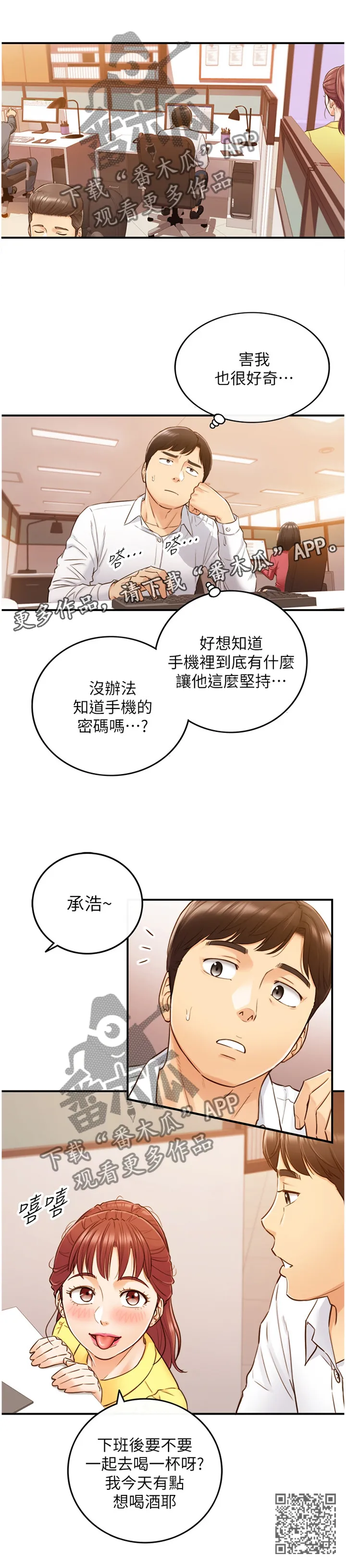 谎言先上漫画漫画,第100章：屈辱12图