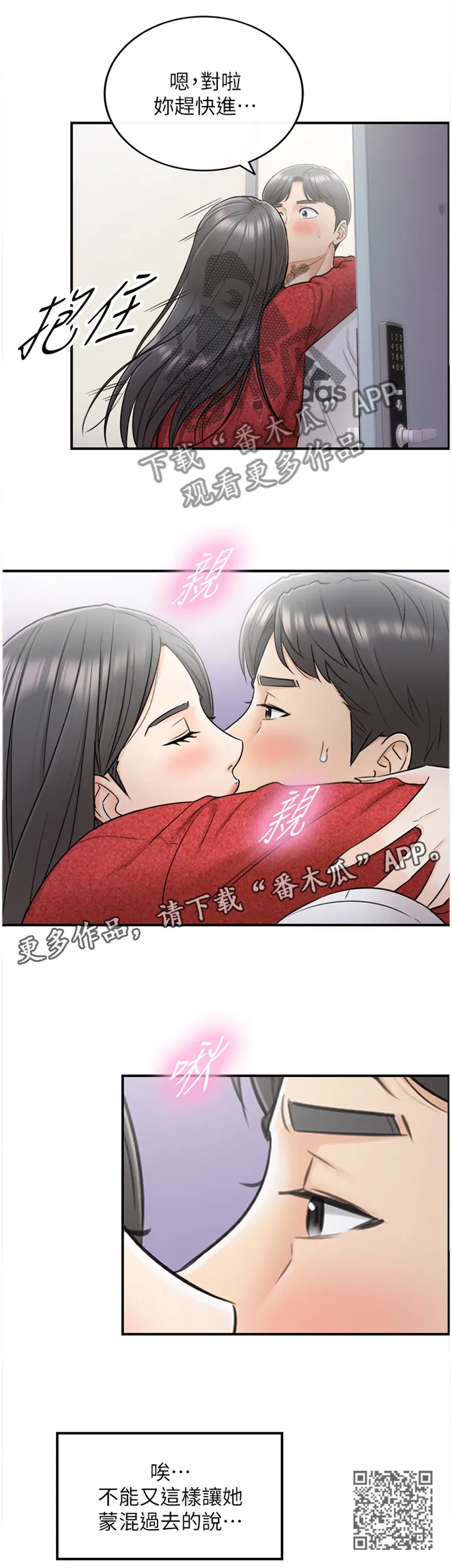 谎言的诱惑 知乎漫画,第43章：蒙混过关13图