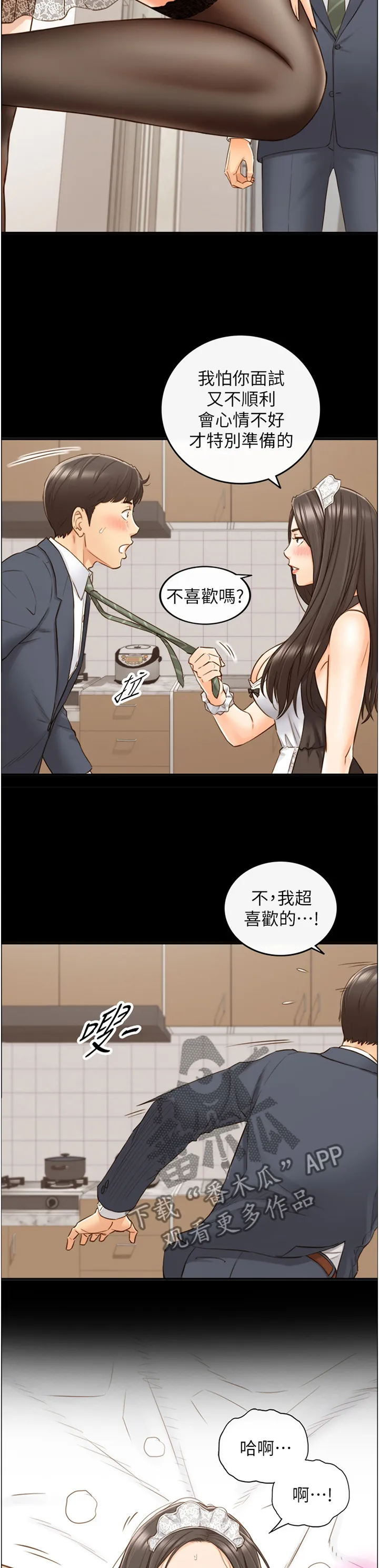 谎言陷阱漫画漫画,第112章：回忆4图