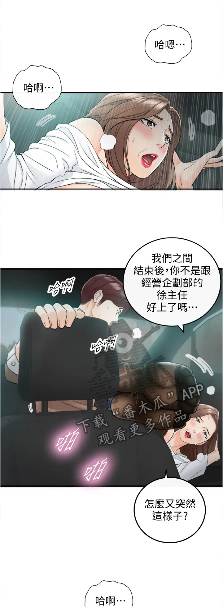 谎言陷阱漫画漫画,第52章：突如其来的告白1图