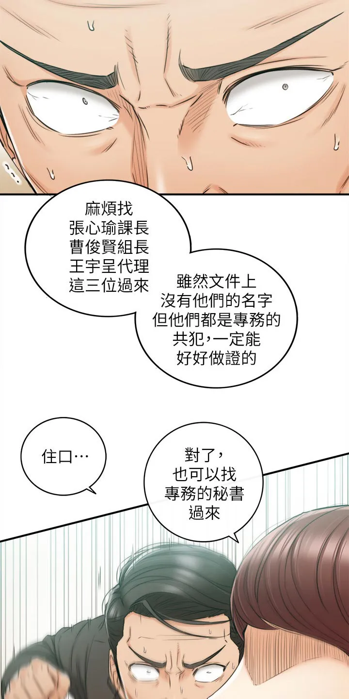 谎言漫画全集解说漫画,第149章：都结束了15图