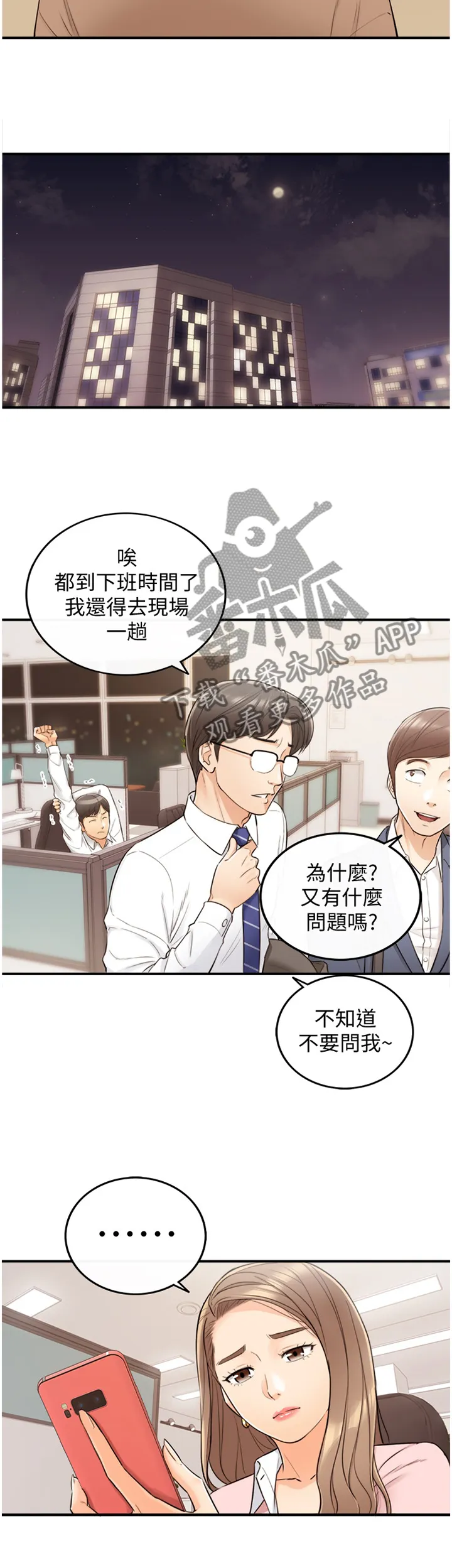 谎言陷阱漫画漫画,第53章：在意8图