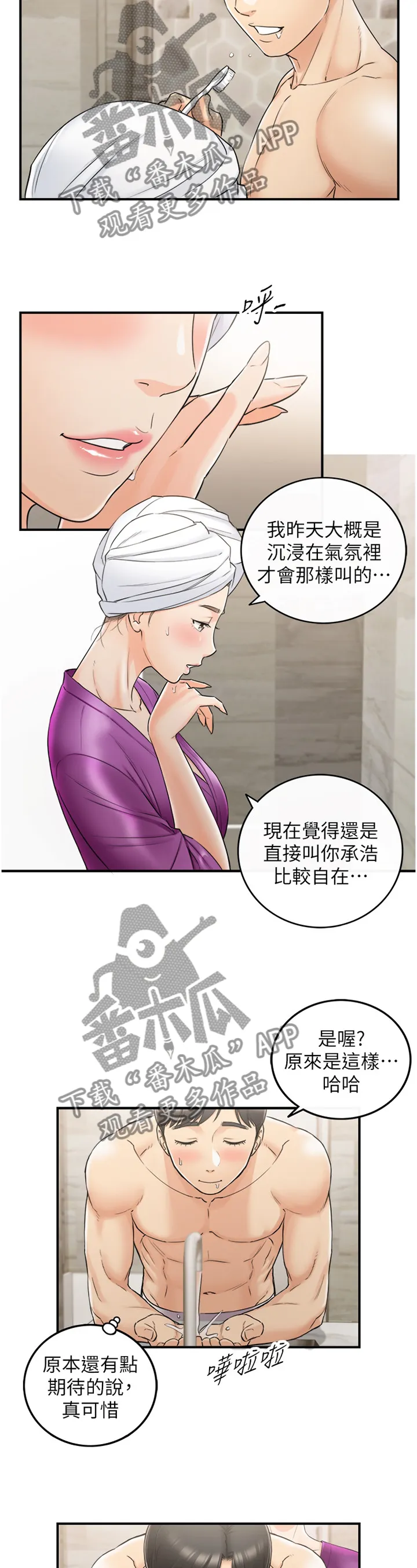 谎言陷阱漫画漫画,第86章：升温8图