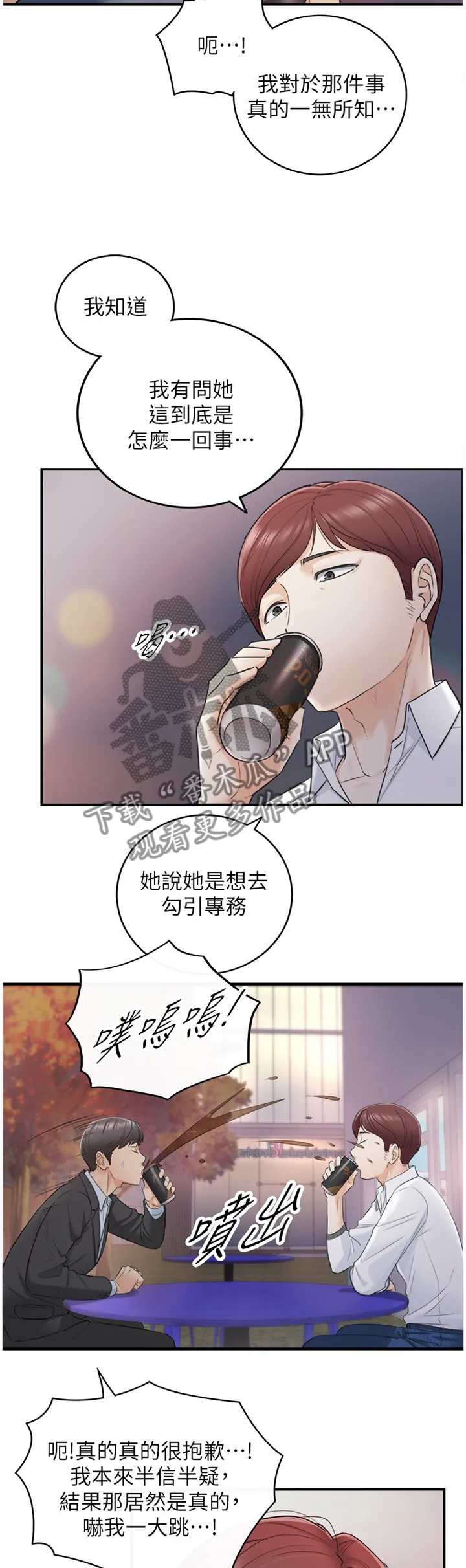 谎言的诱惑 知乎漫画,第37章：一无所知10图