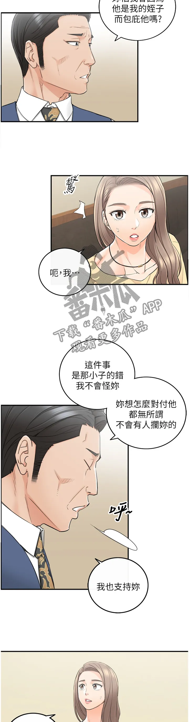 恶意谎言漫画漫画,第80章：以怨报德3图