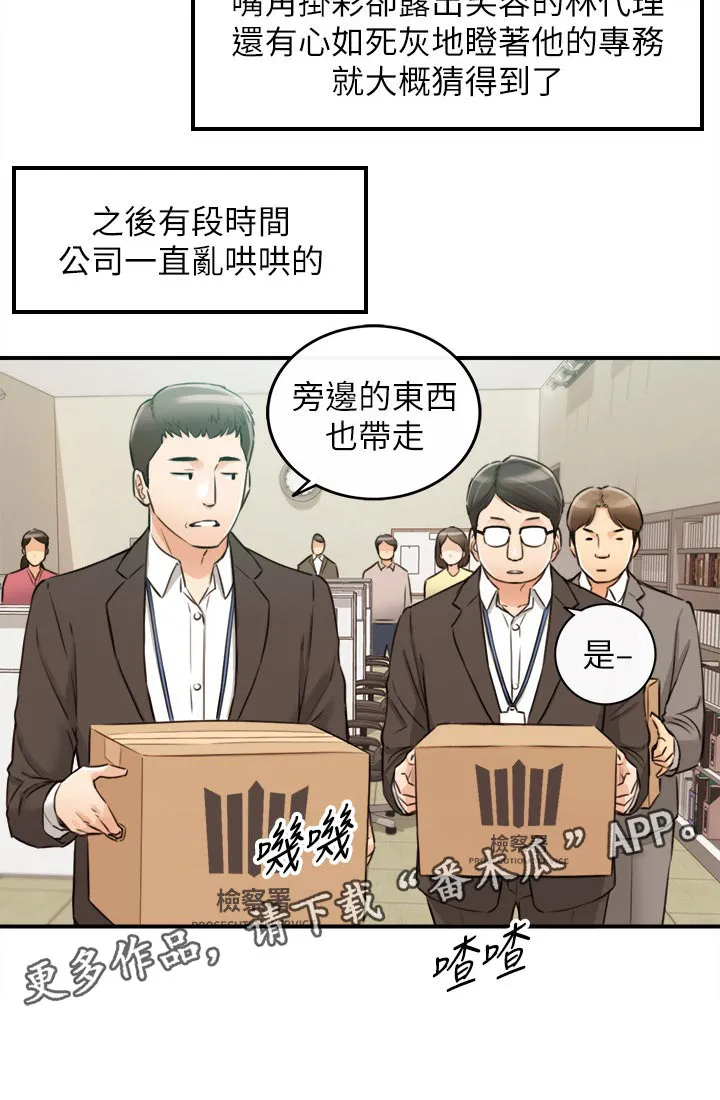 谎言漫画全集解说漫画,第149章：都结束了21图