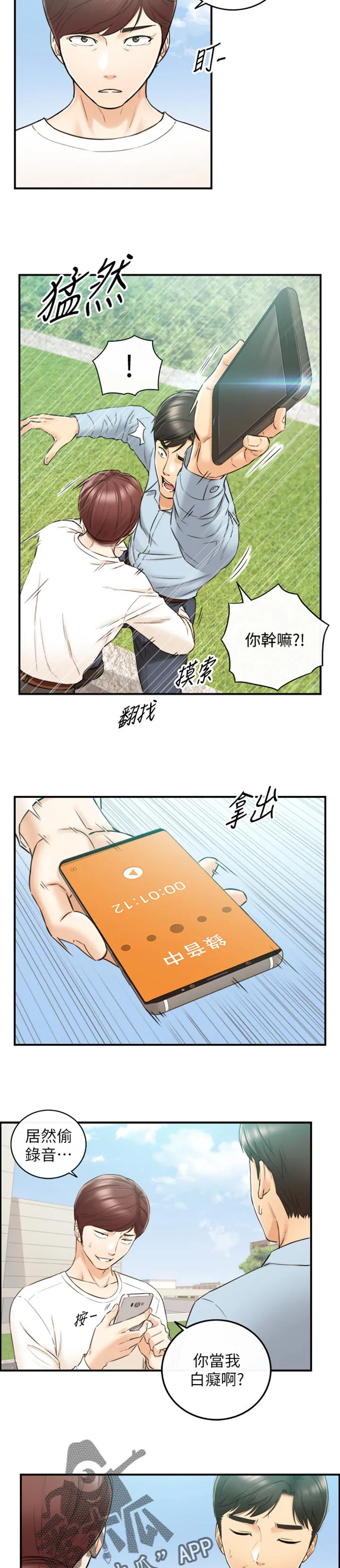 谎言恋爱漫画81免费漫画,第142章：问话9图