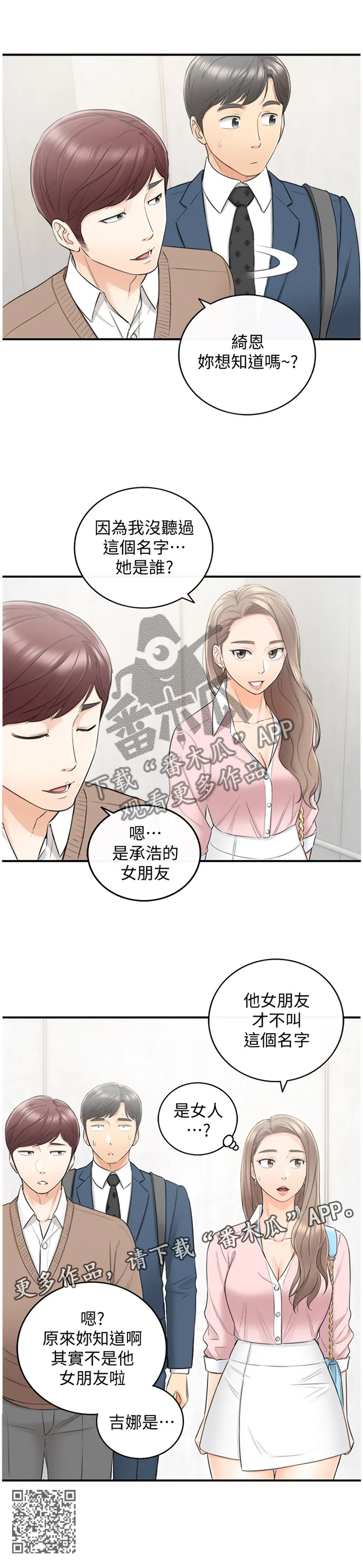 谎言陷阱漫画漫画,第50章：电梯的交流12图