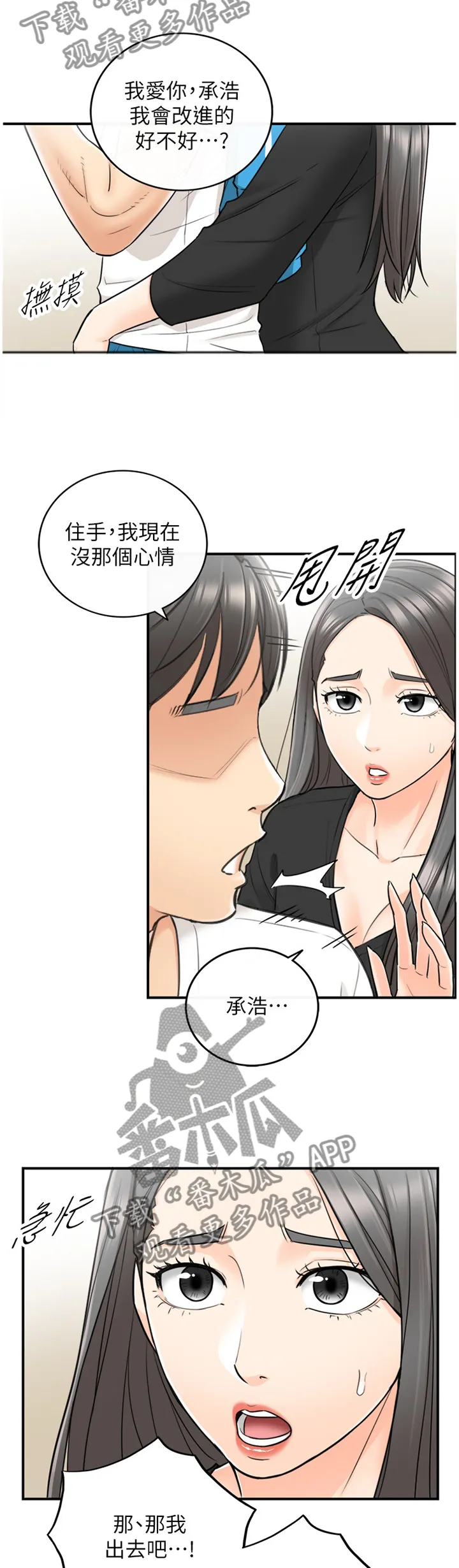 谎言的诱惑 知乎漫画,第43章：蒙混过关6图