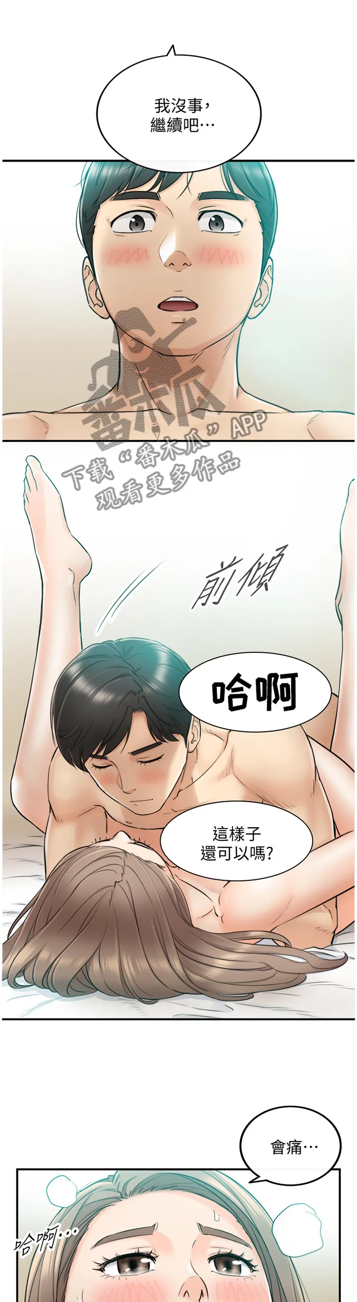 谎言陷阱漫画在线观看漫画,第64章：第一次3图