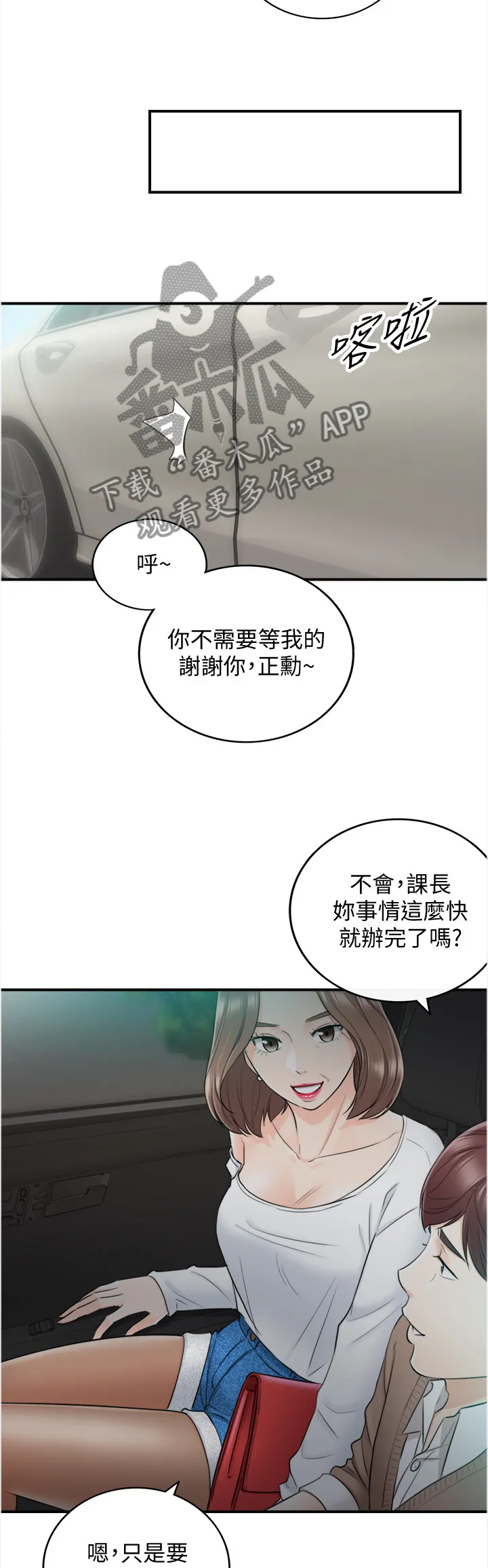 谎言先上漫画漫画,第51章：误会11图