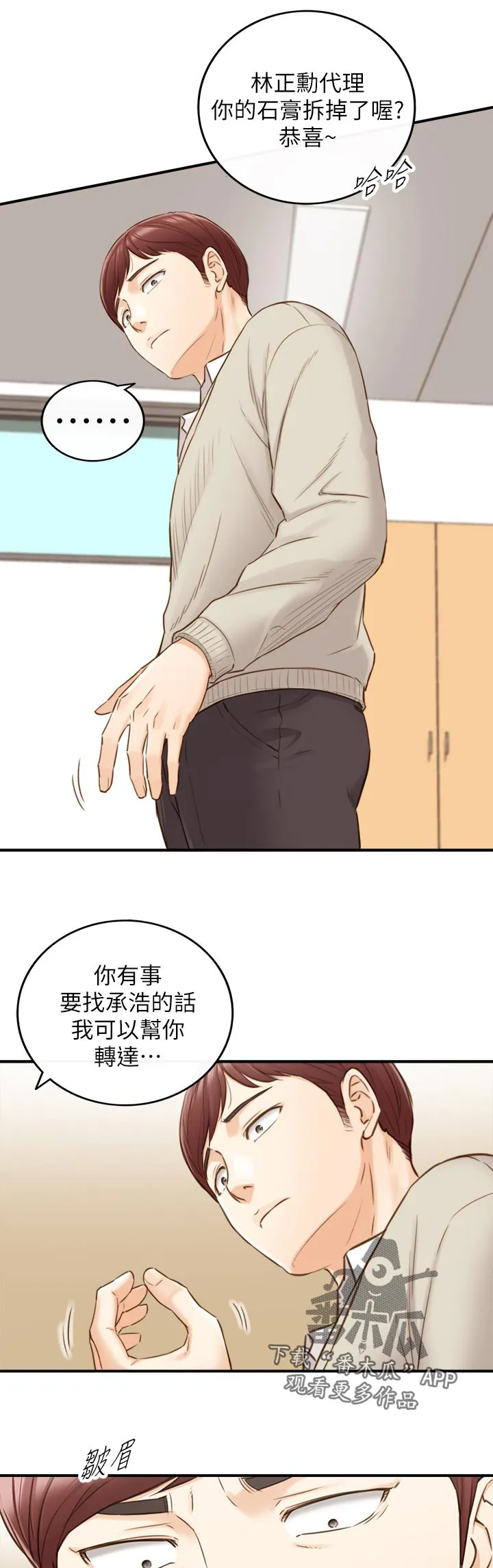 谎言陷阱漫画漫画,第125章：共犯5图