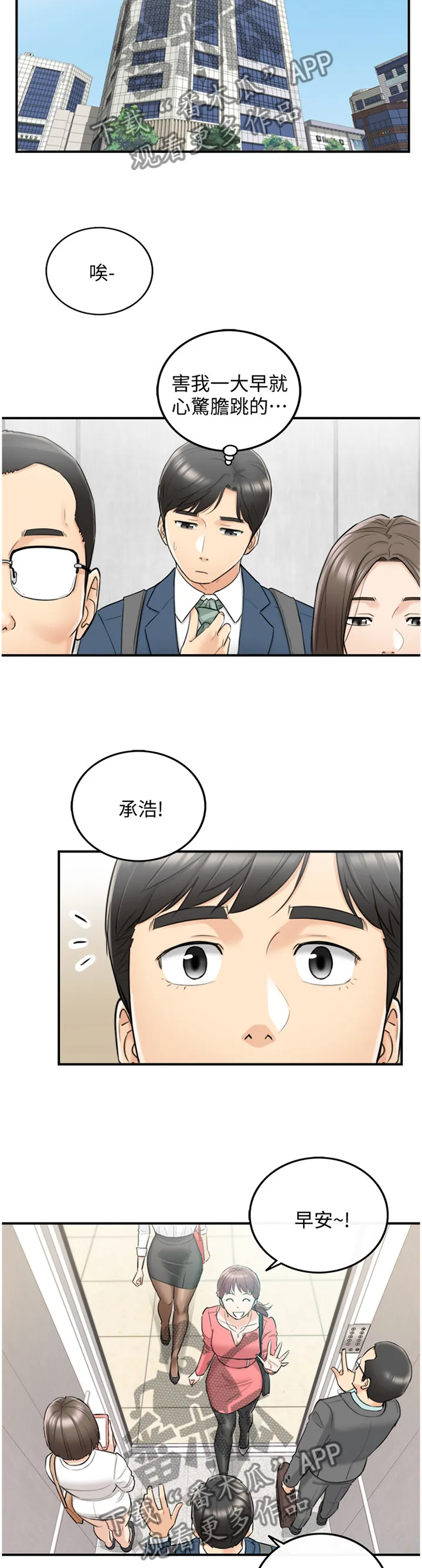 谎言恋爱漫画81免费漫画,第69章：我改变想法了2图