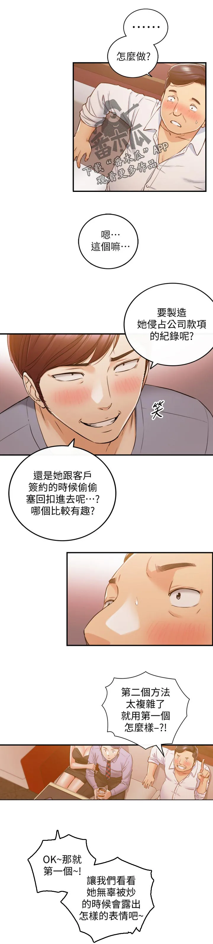 谎言恋爱漫画81免费漫画,第146章：守住底线1图