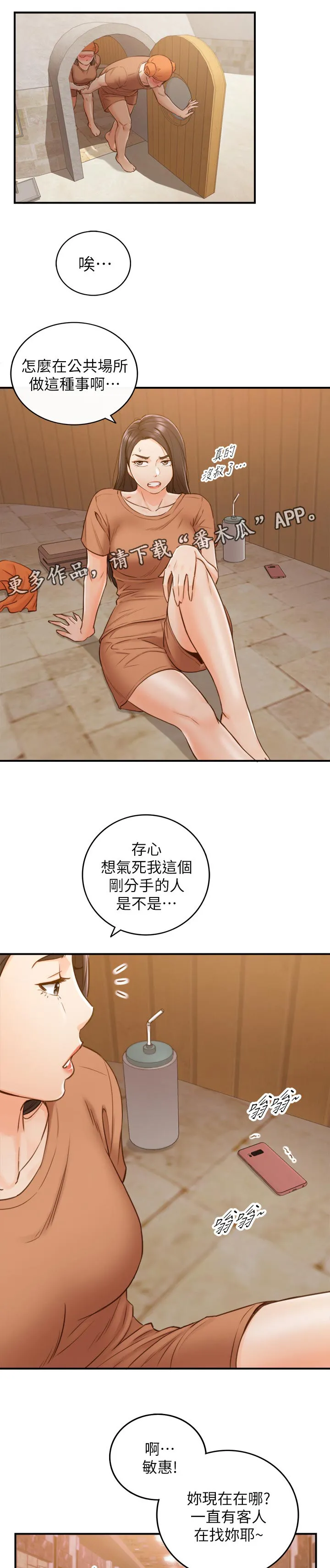 谎言陷阱漫画在线观看漫画,第117章：很在意吗？7图