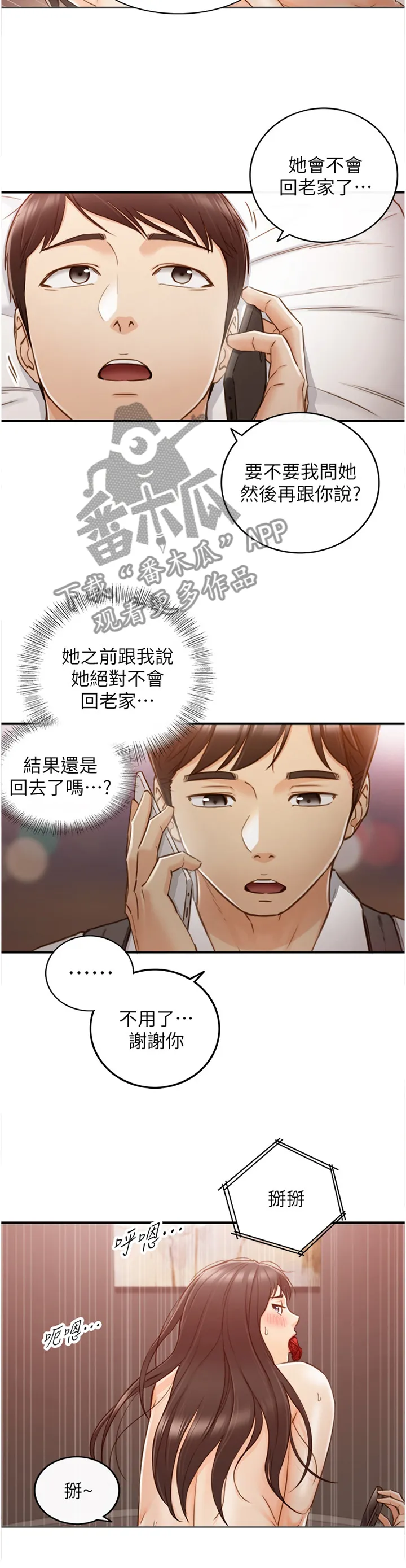 谎言漫画全集解说漫画,第113章：担心10图