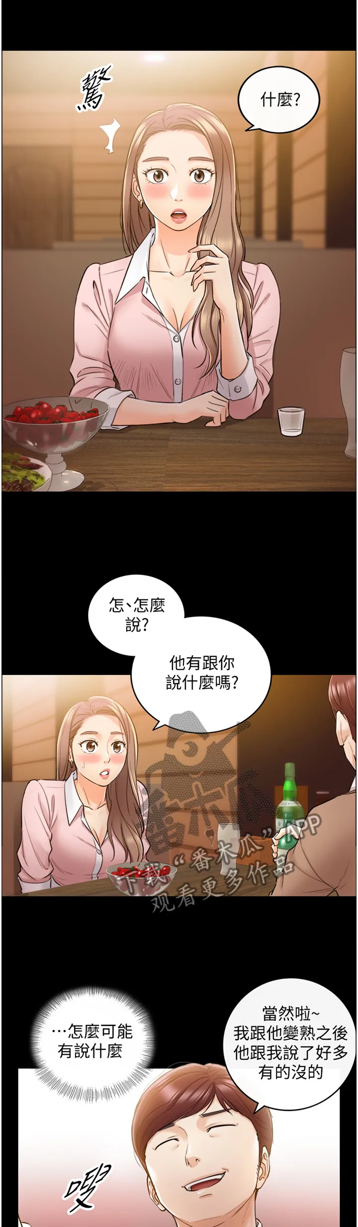 谎言陷阱漫画漫画,第55章：上钩6图