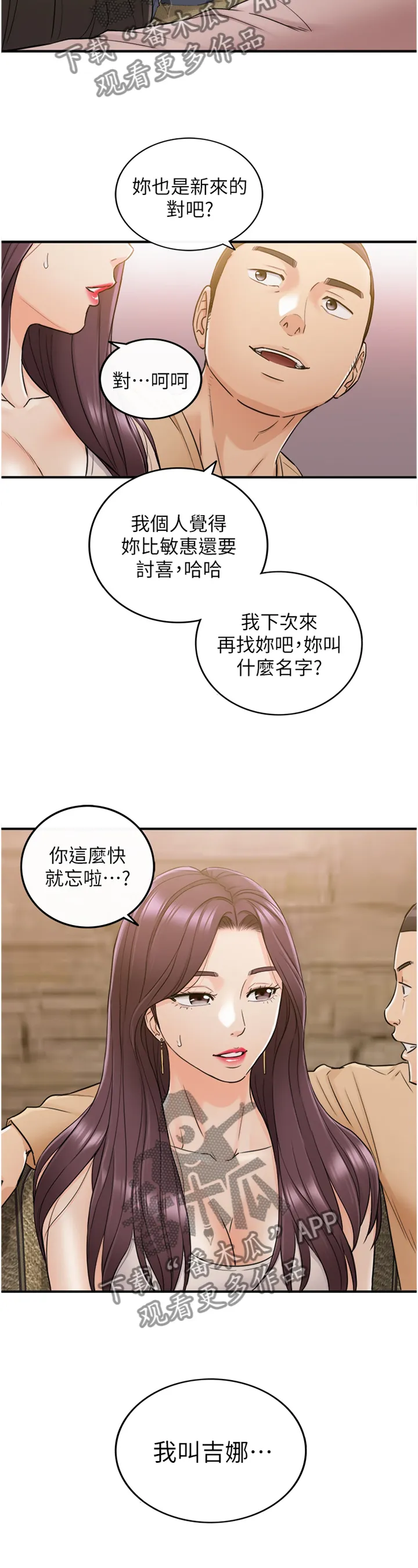 谎言陷阱漫画漫画,第87章：察觉10图