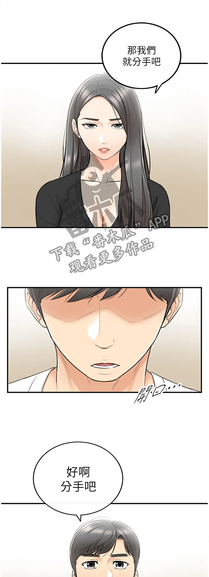 谎言的诱惑 知乎漫画,第43章：蒙混过关1图