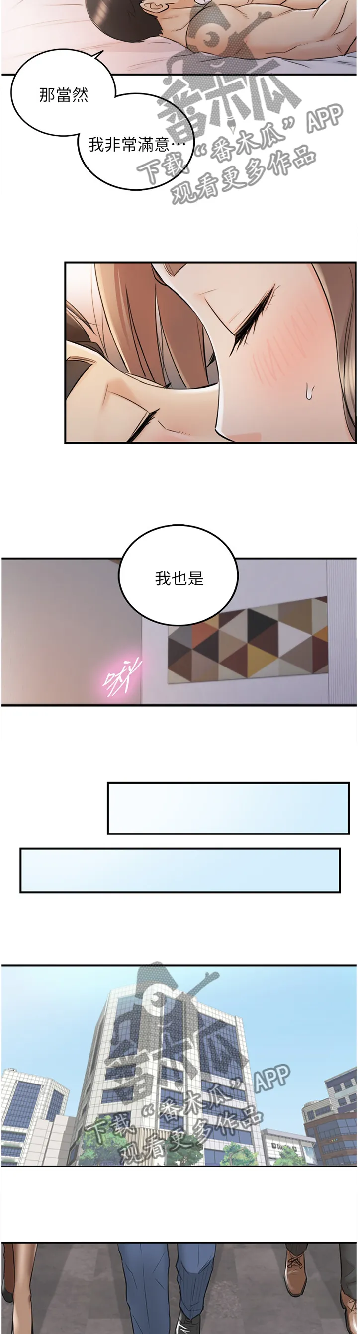 谎言恋爱漫画81免费漫画,第79章：约谈2图