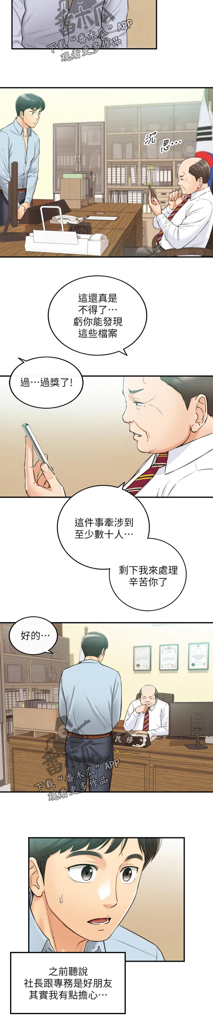 漫画谎言口红漫画,第147章：被抓住弱点的心情9图