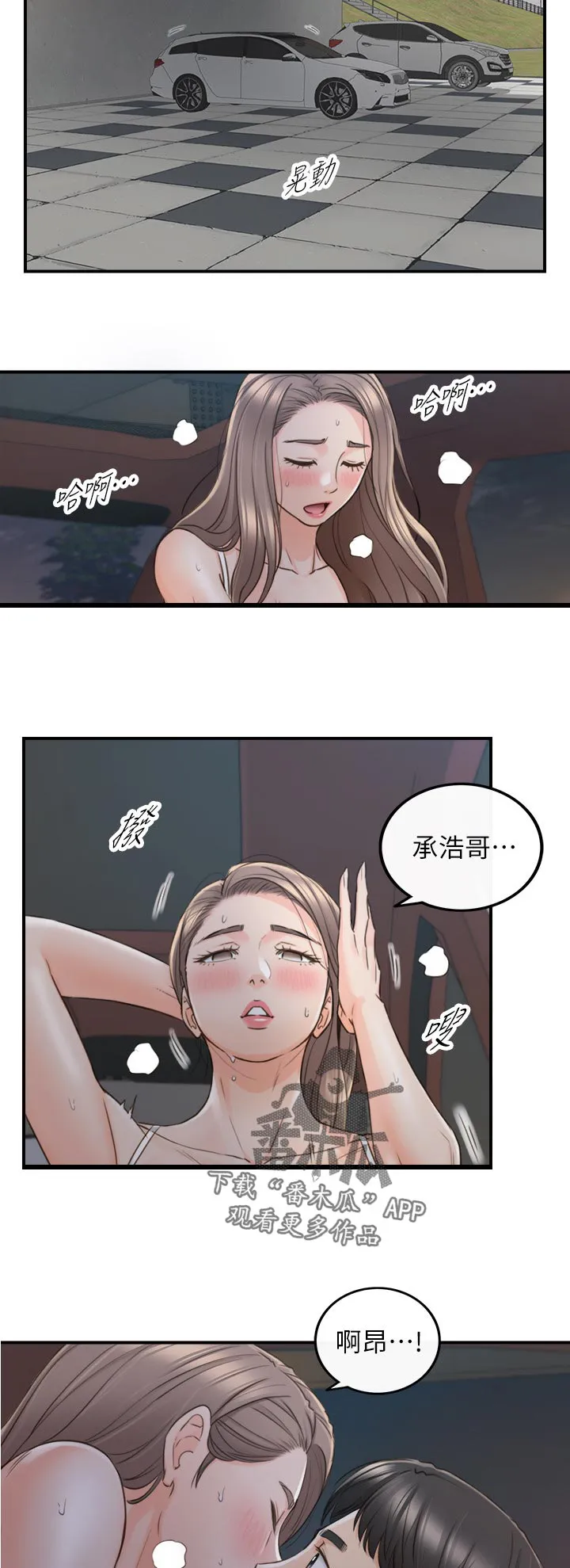 谎言漫画免费在线观看漫画,第124章：安分9图