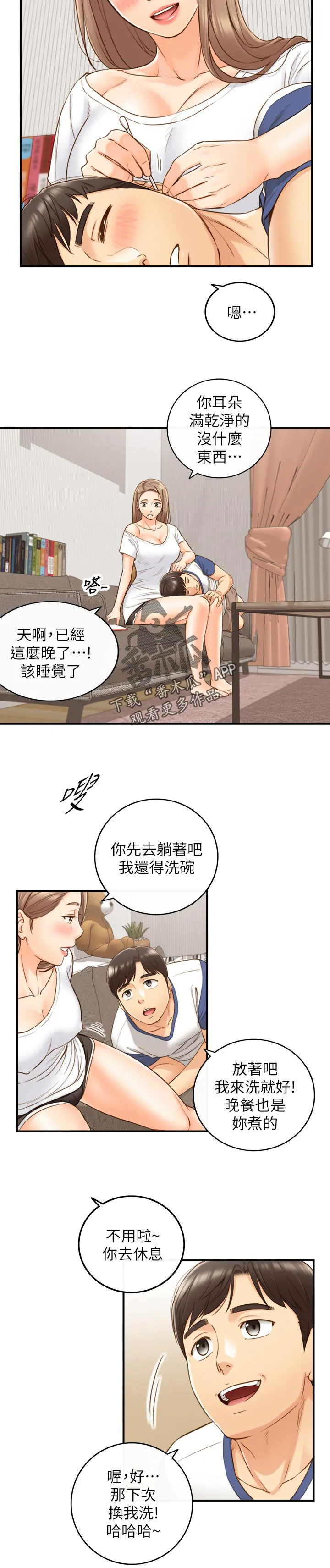 谎言陷阱漫画漫画,第119章：洗碗3图