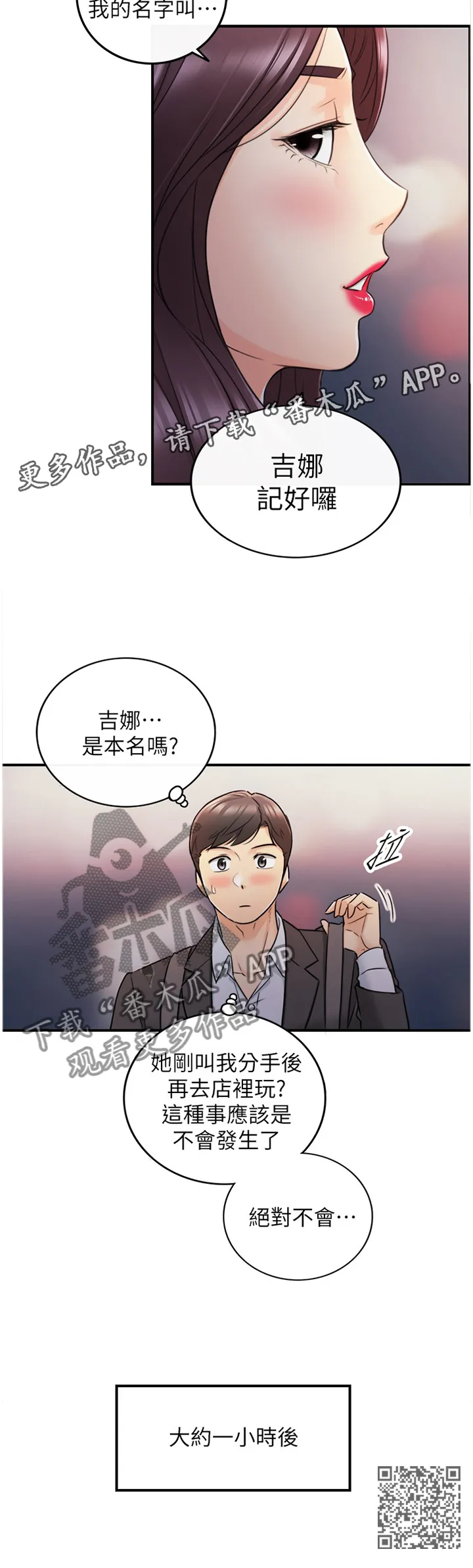 谎言恋爱漫画81免费漫画,第41章：巧合13图