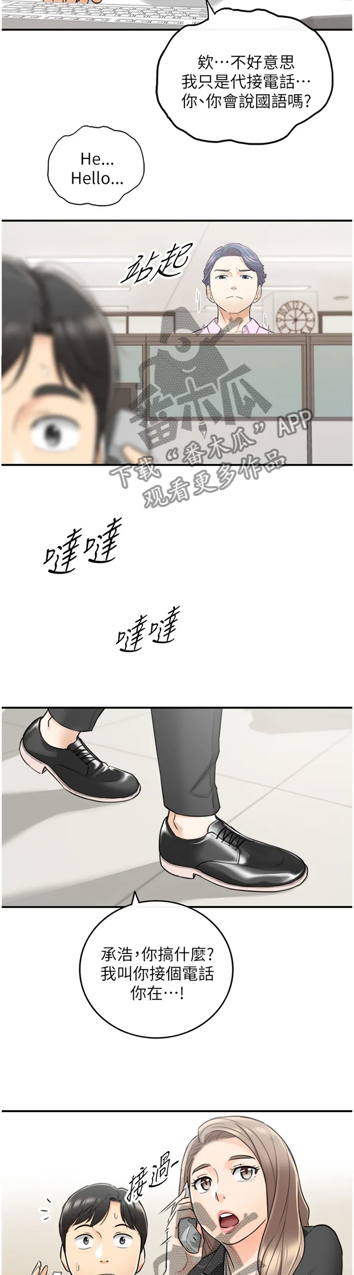 谎言陷阱漫画漫画,第73章：好尴尬3图