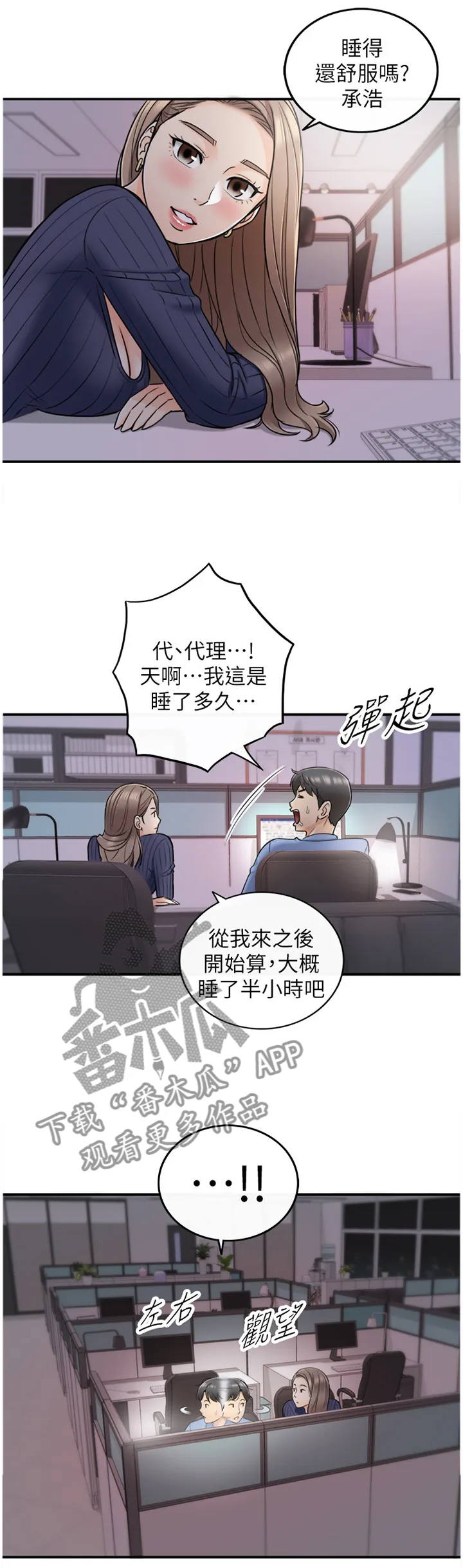 谎言陷阱漫画漫画,第46章：精神恍惚12图