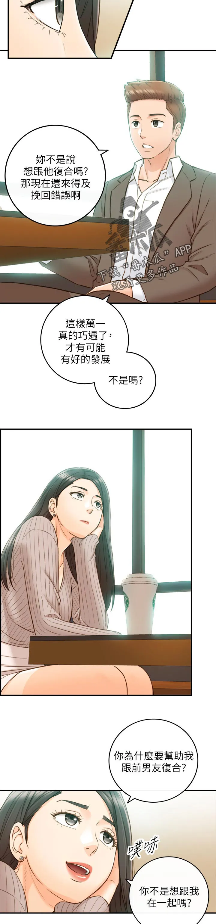 谎言漫画免费在线观看漫画,第135章：还没结束9图