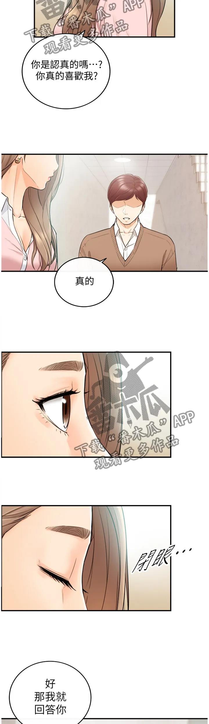 谎言陷阱漫画漫画,第53章：在意3图