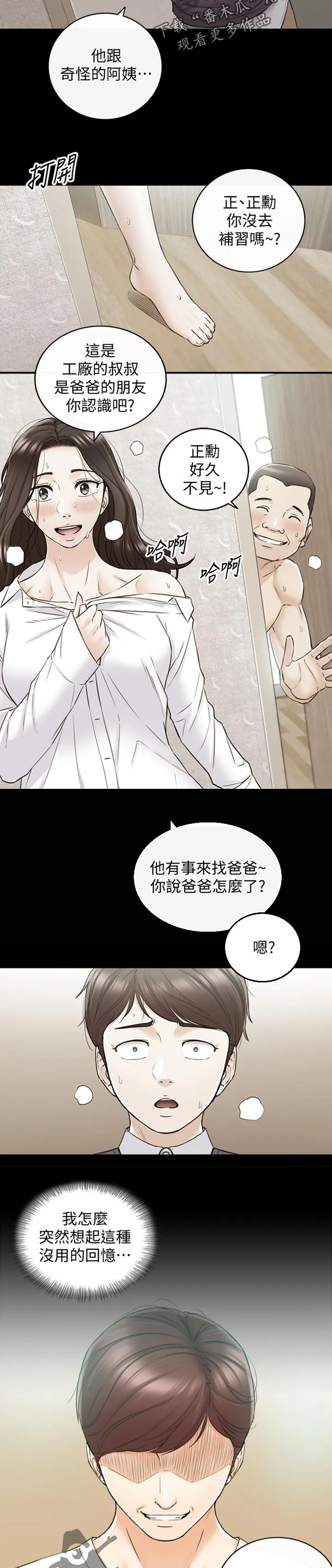 谎言陷阱漫画漫画,第148章：被抛弃了6图