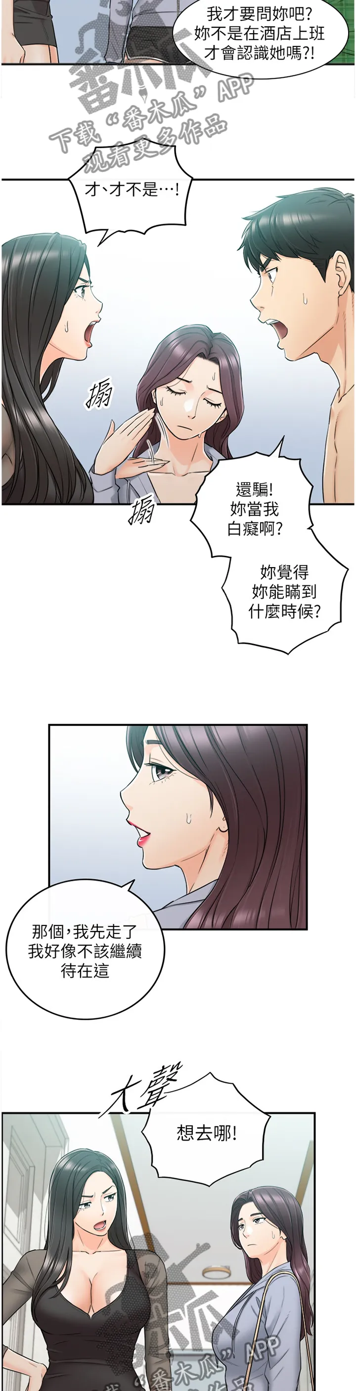 谎言先上漫画漫画,第90章：义正言辞2图