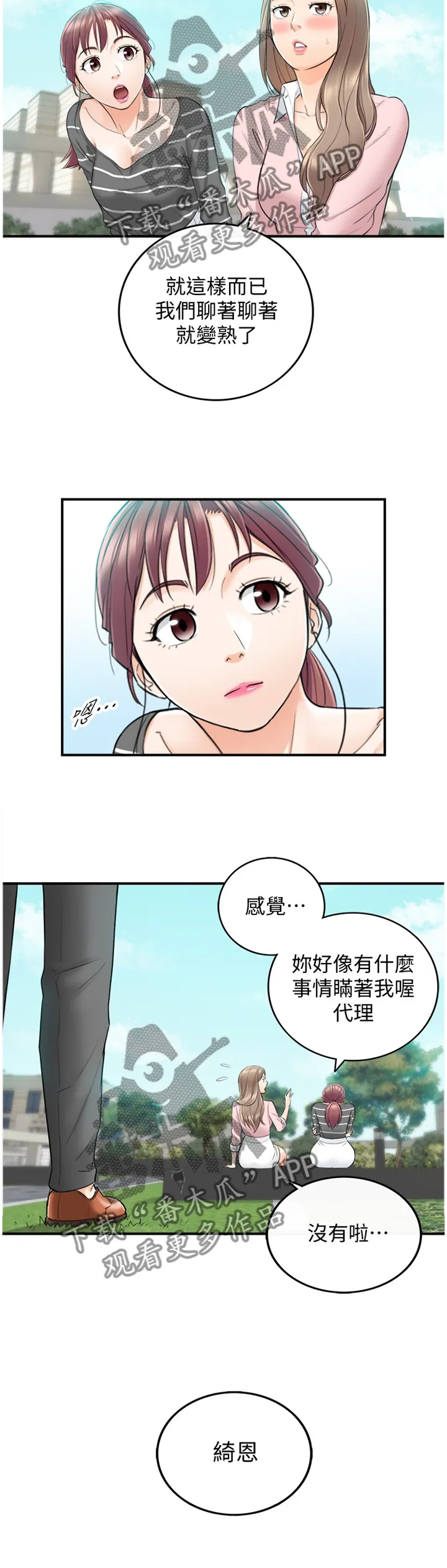 谎言陷阱漫画漫画,第52章：突如其来的告白8图