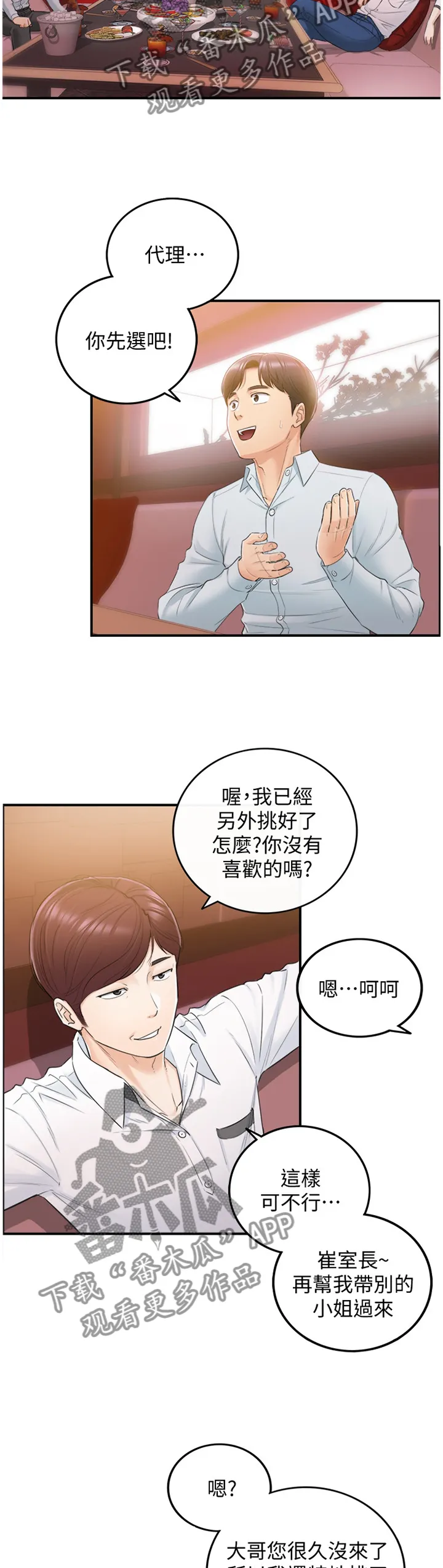 漫画谎言口红漫画,第38章：新人6图