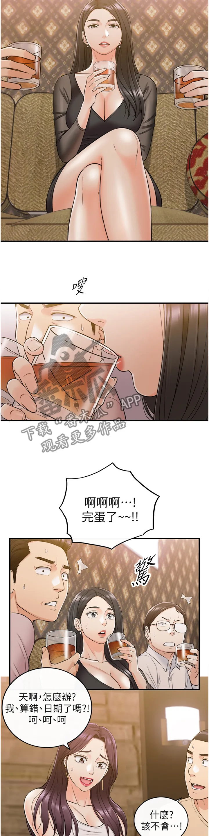 陷阱完整漫画漫画,第88章：搭救5图