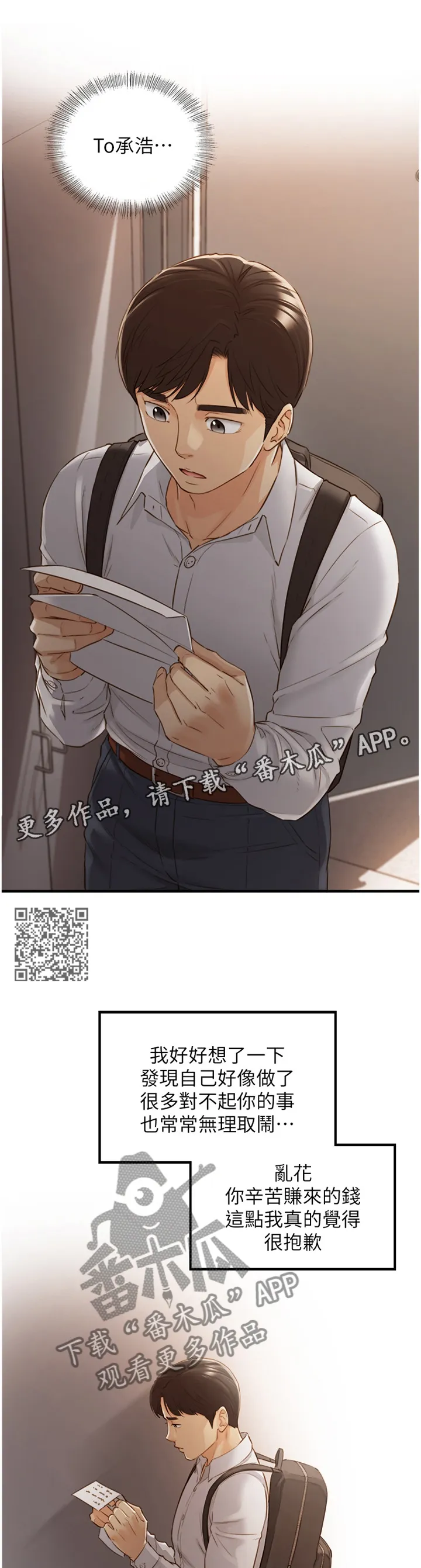 漫画谎言口红漫画,第111章：信件7图