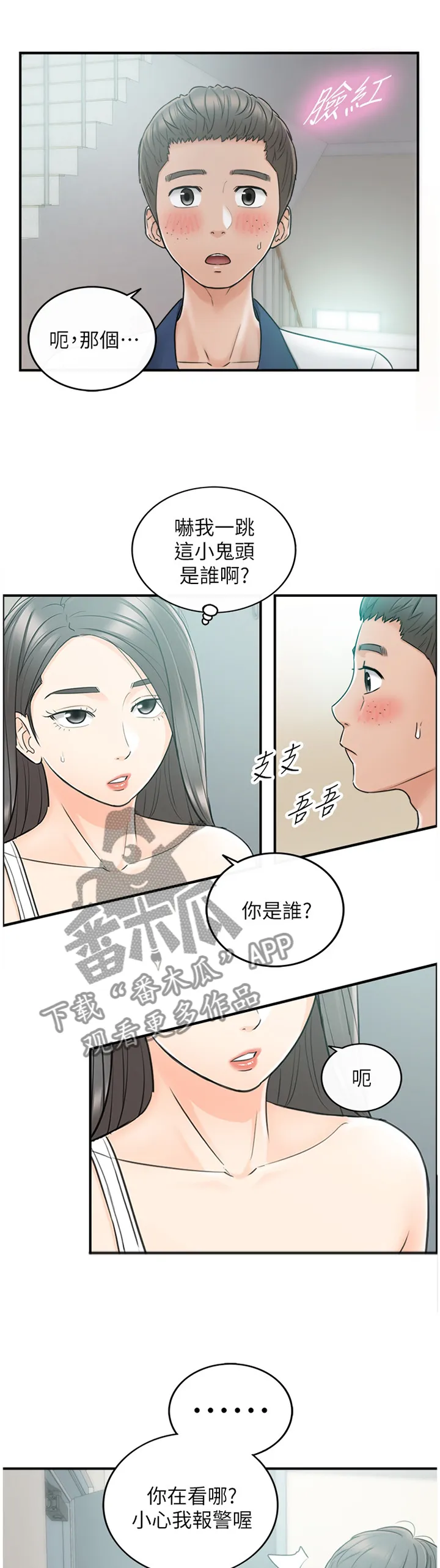 恶意谎言漫画漫画,第45章：房租5图