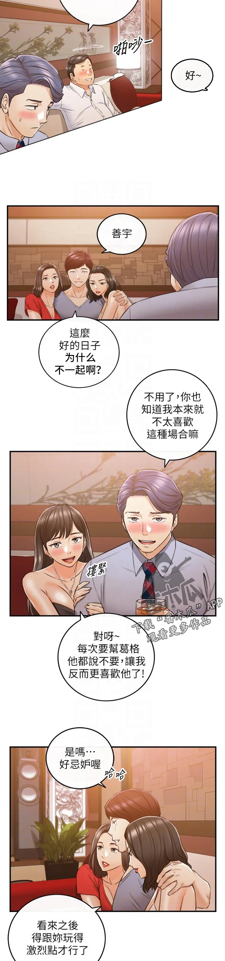 谎言陷阱漫画漫画,第145章：妨碍我的下场3图