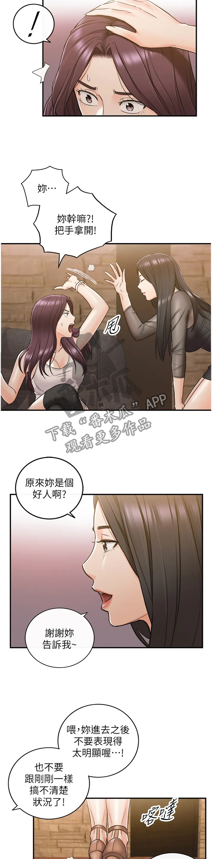 陷阱完整漫画漫画,第88章：搭救9图