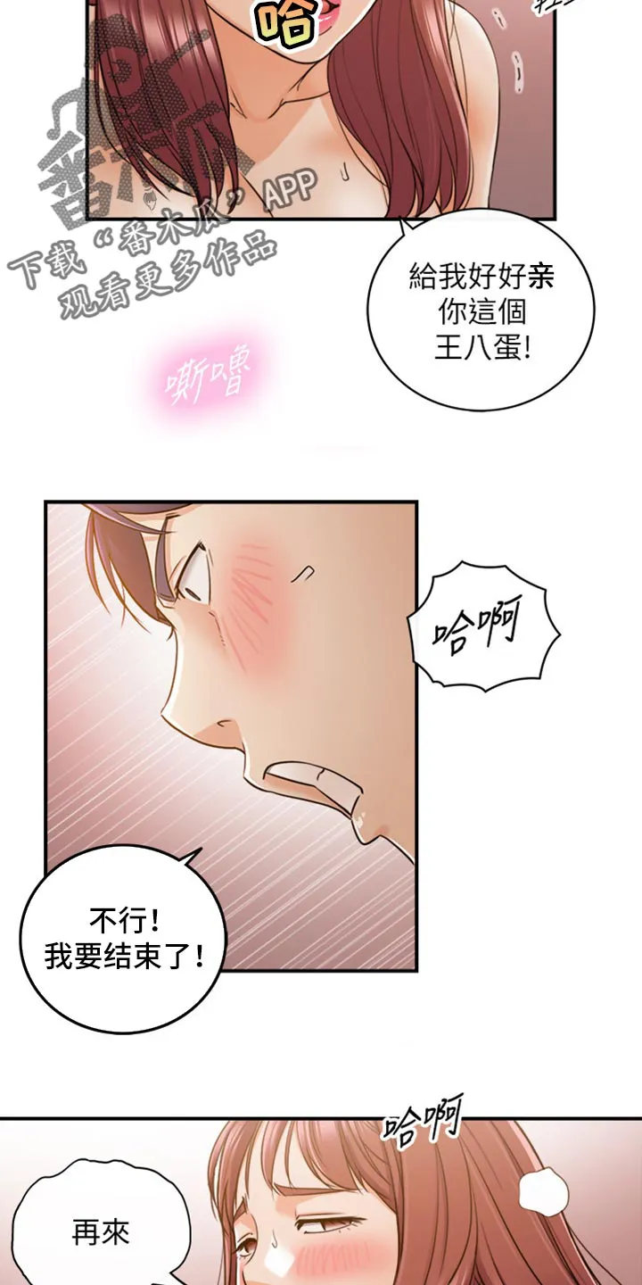 谎言陷阱漫画漫画,第152章：不好的预感5图