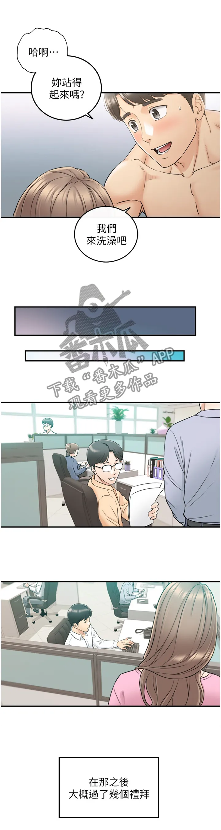 谎言陷阱漫画漫画,第87章：察觉4图