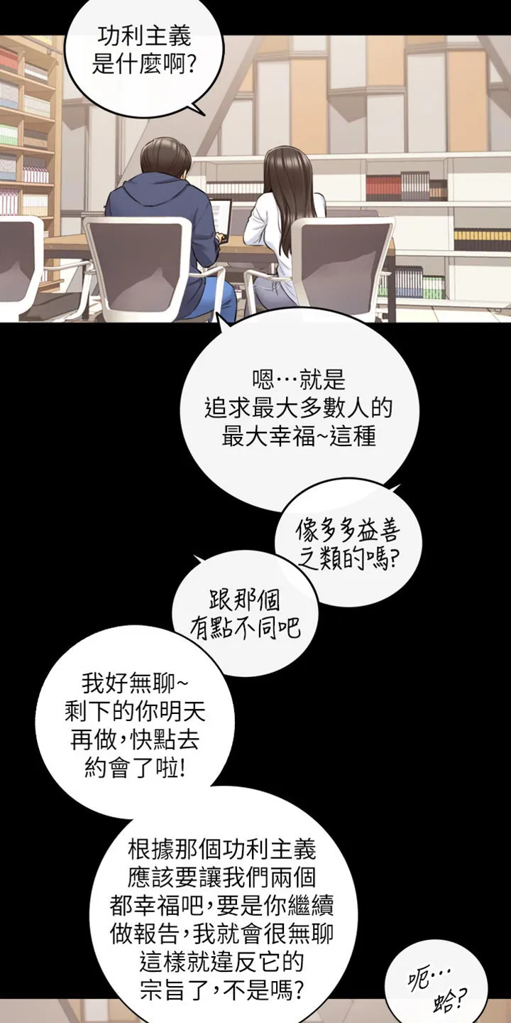 谎言陷阱漫画漫画,第157章：图书馆的回忆10图