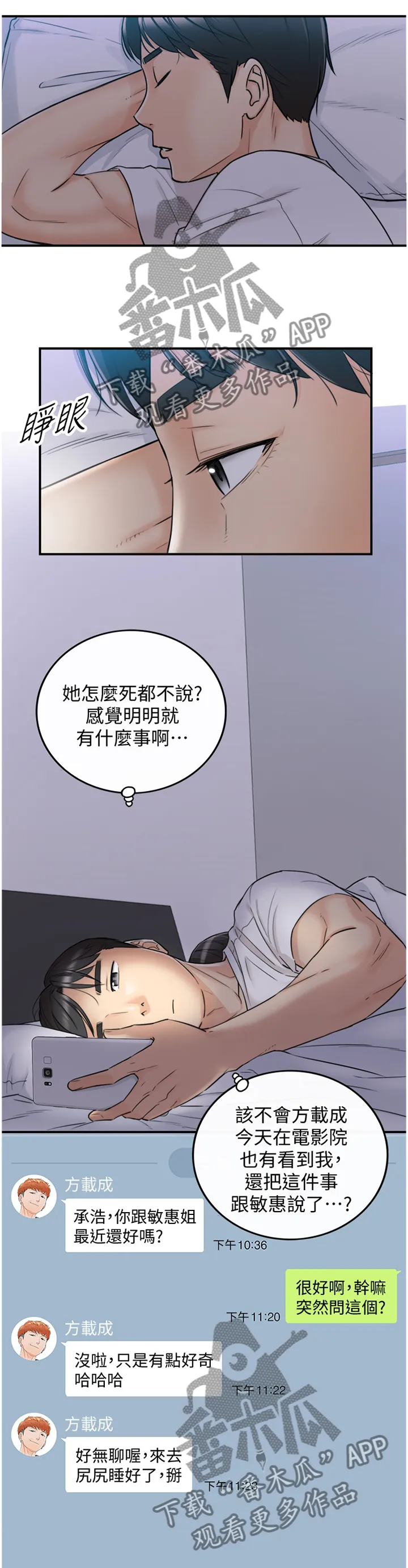 陷阱完整漫画漫画,第68章：补偿1图