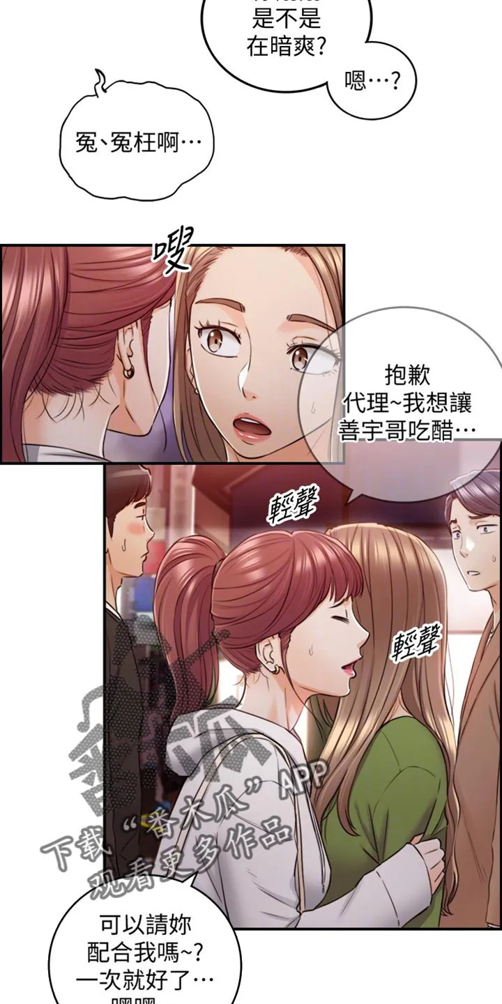 谎言陷阱漫画漫画,第153章：交换男女朋友5图