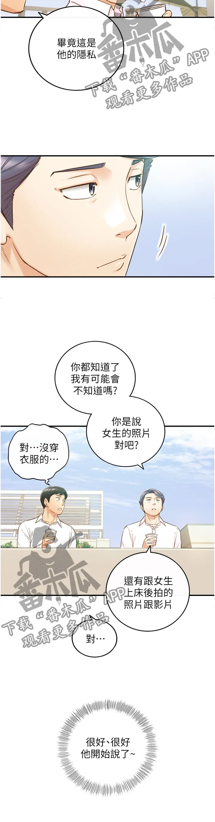 谎言先上漫画漫画,第106章：秘密8图