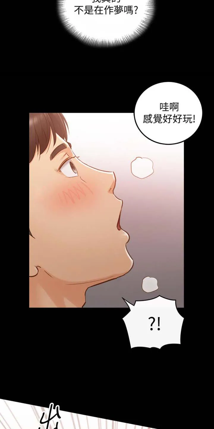 谎言陷阱漫画漫画,第159章：稀奇的梦3图