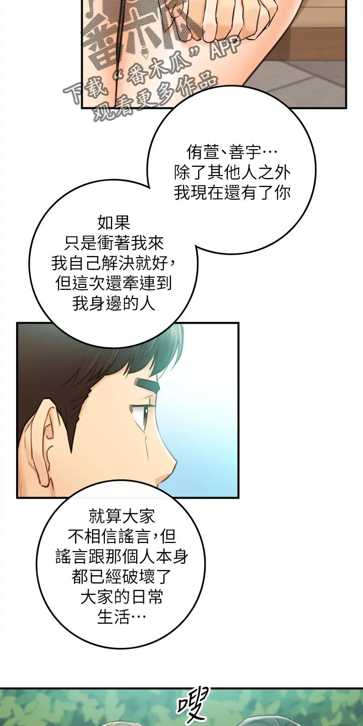 陷阱完整漫画漫画,第150章：一辈子的责任16图