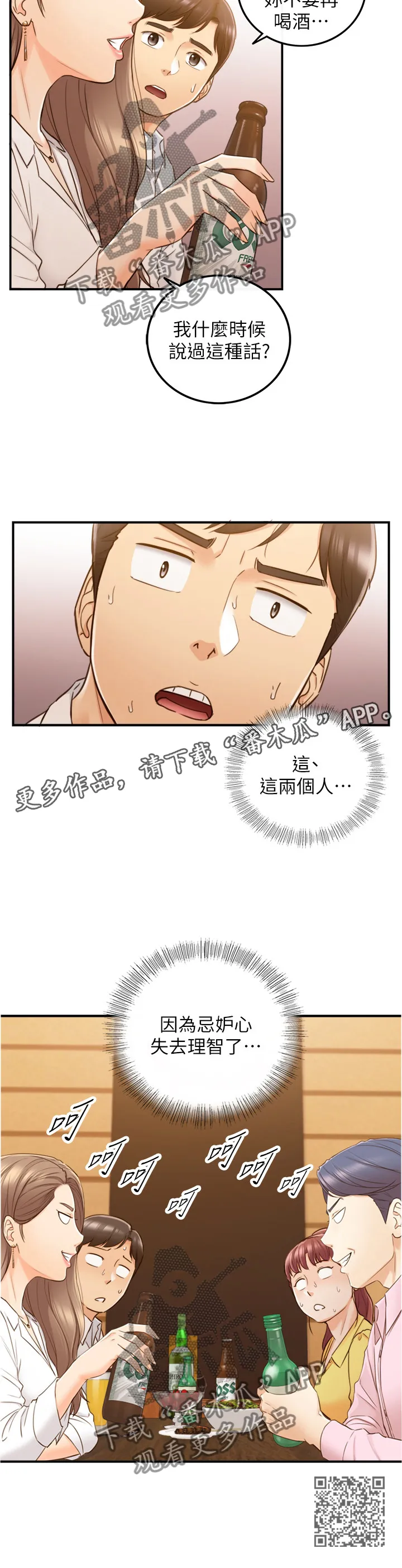 谎言陷阱漫画在线观看漫画,第101章：嫉妒心13图